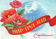 Электронный образовательный маршрут «1 мая – мир, труд, май!»