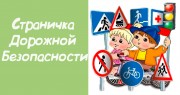 Профилактика детского дорожно-транспортного травматизма