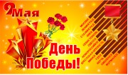  Электронный образовательный маршрут «9 мая - День Победы»